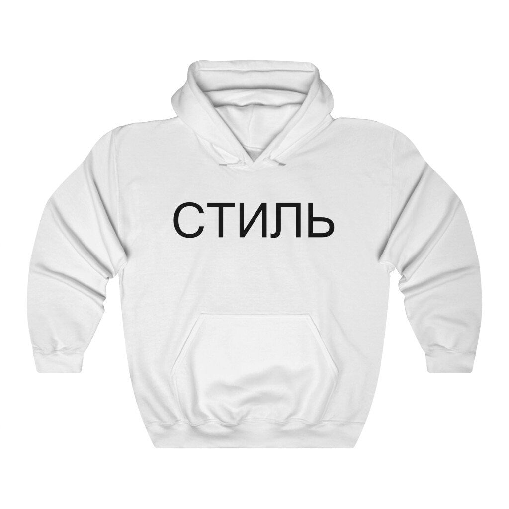 RUSSIAN Hoodie, Russian Sweatshirt, Style In Russian Shirt, Russian Language Shirt, Cyrillic Shirt