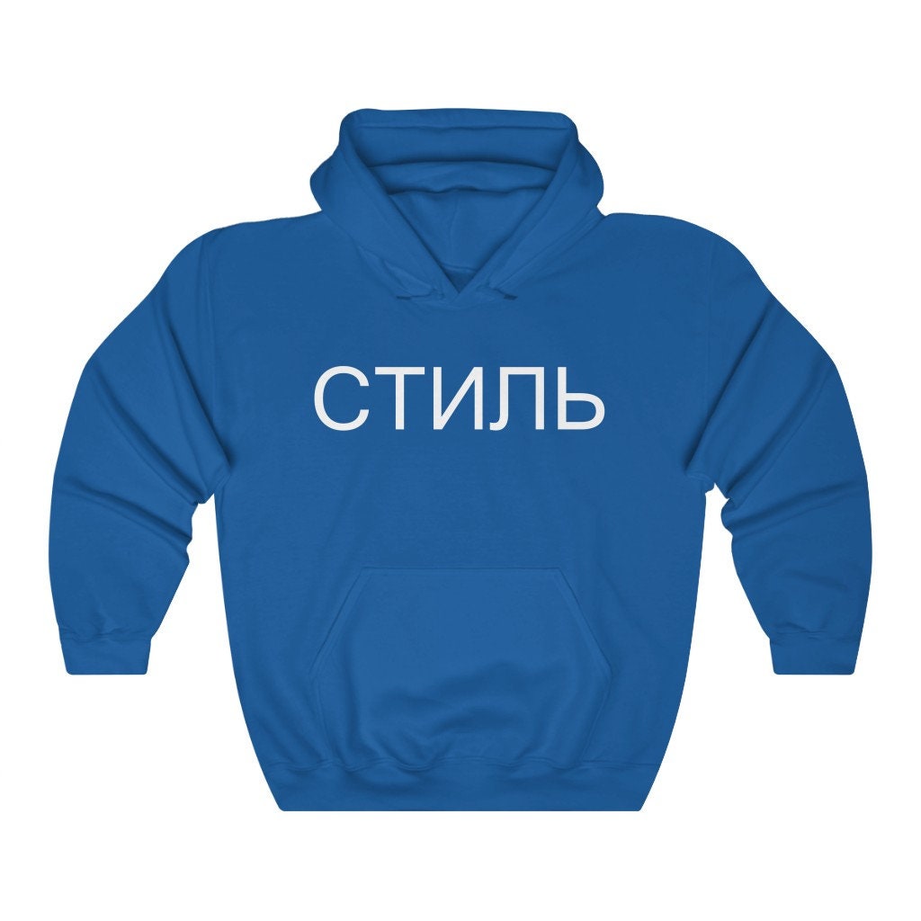 RUSSIAN Hoodie, Russian Sweatshirt, Style In Russian Shirt, Russian Language Shirt, Cyrillic Shirt