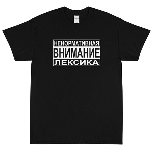 RUSSIAN T-Shirt, Russian TEXT Shirt, Russian WORD Shirt, Russian Gift T-Shirt, Cyrillic Typography Shirt, Russian Street Wear, Soviet Shirt,