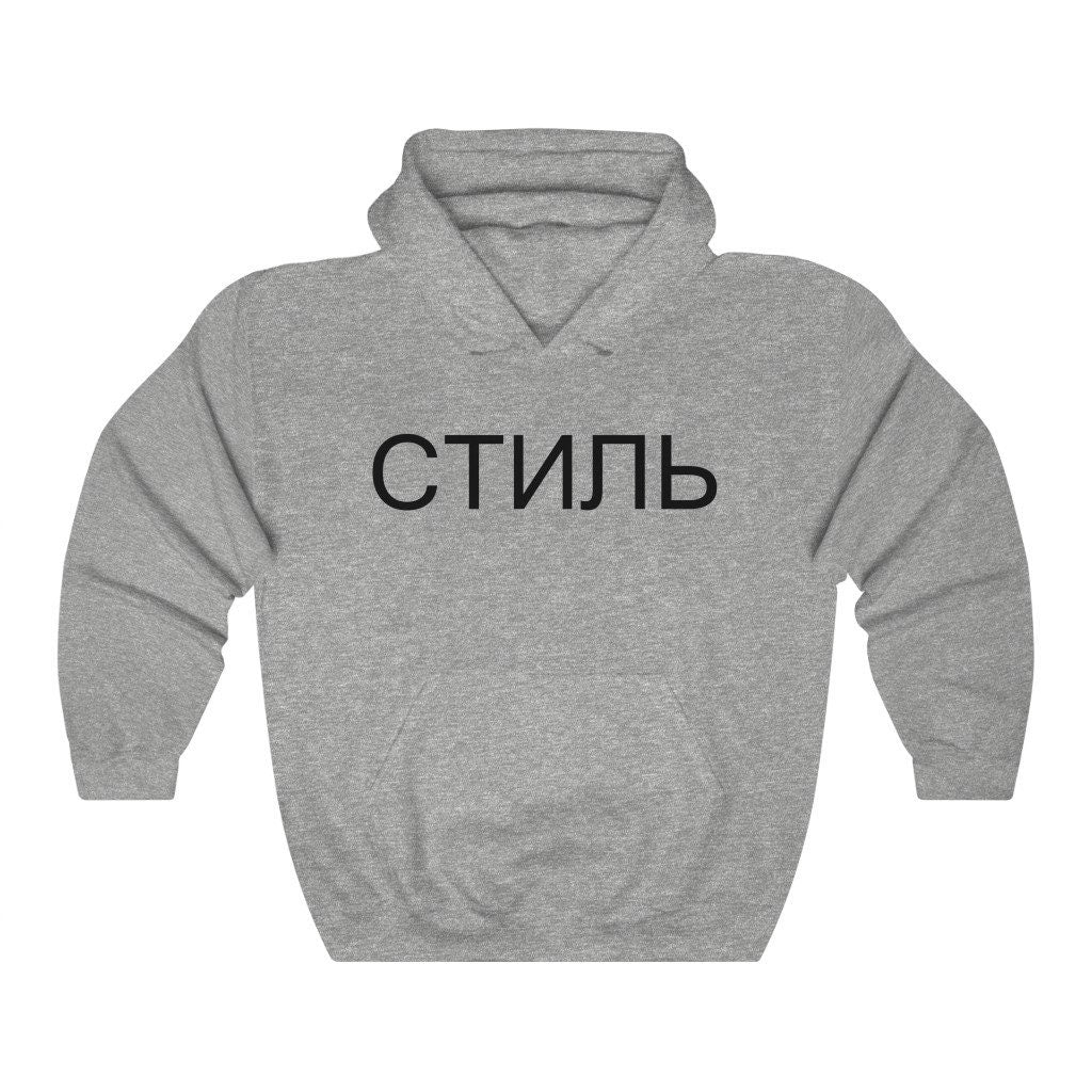 RUSSIAN Hoodie, Russian Sweatshirt, Style In Russian Shirt, Russian Language Shirt, Cyrillic Shirt