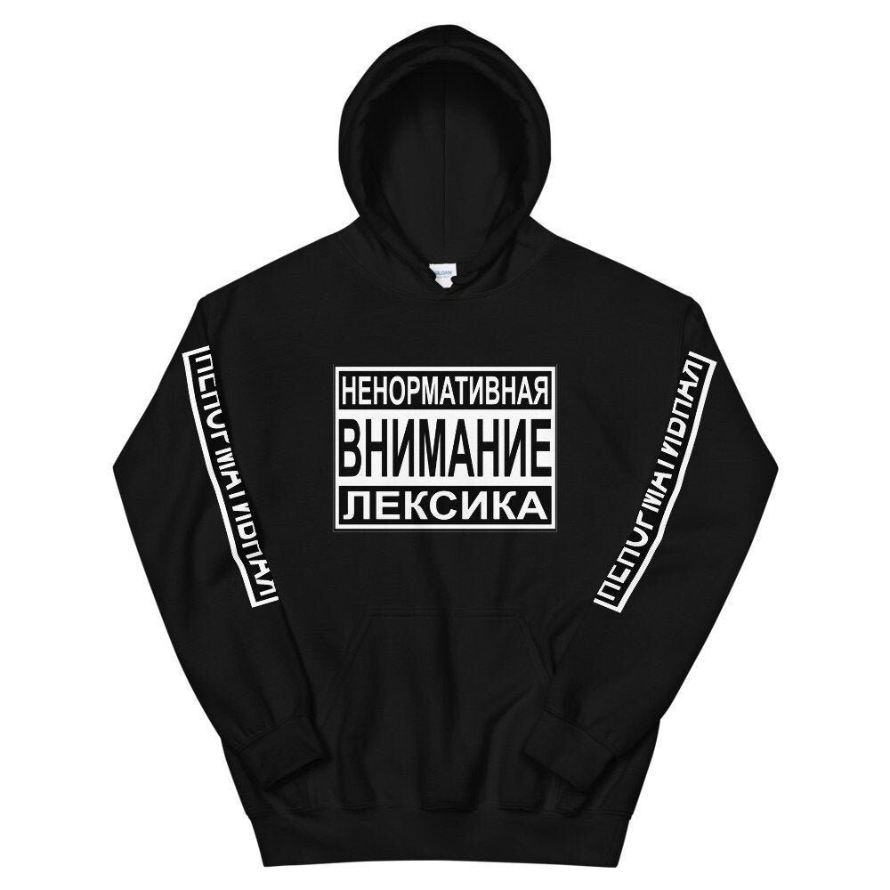 RUSSIAN Hoodie, Cyrillic Sweatshirt, Russian Sweatshirt, Russian Shirt, Russian Fashion, Soviet Clothing, Russian Clothing, Cyrillic Hoodie