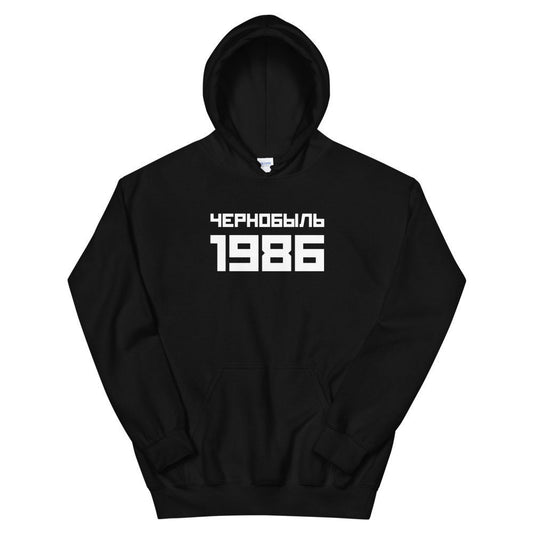 CHERNOBYL Hoodie, 1986 Hoodie, RUSSIAN Hoodie, Russian Text Shirt, Russian Word Shirt, Cyrillic Soviet Sweatshirt, USSR clothing,