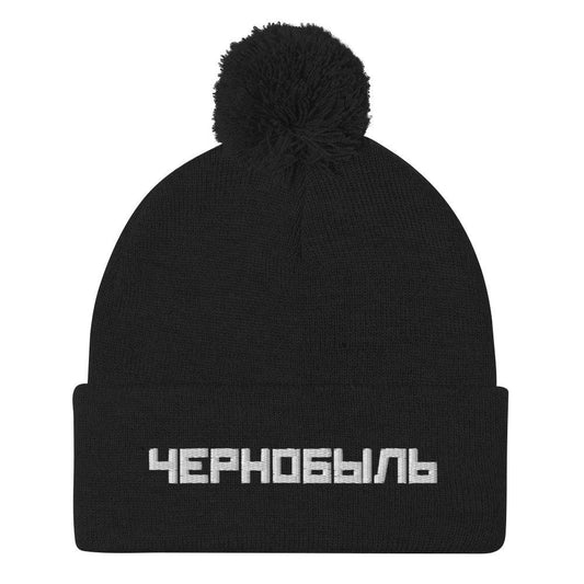 CHERNOBYL Pom-Pom Beanie, Russian Pom-Pom Beanie, Cyrillic Pom-Pom Beanie, Russian Text Pom-Pom Beanie, Russian Word Pom-Pom Beanie,