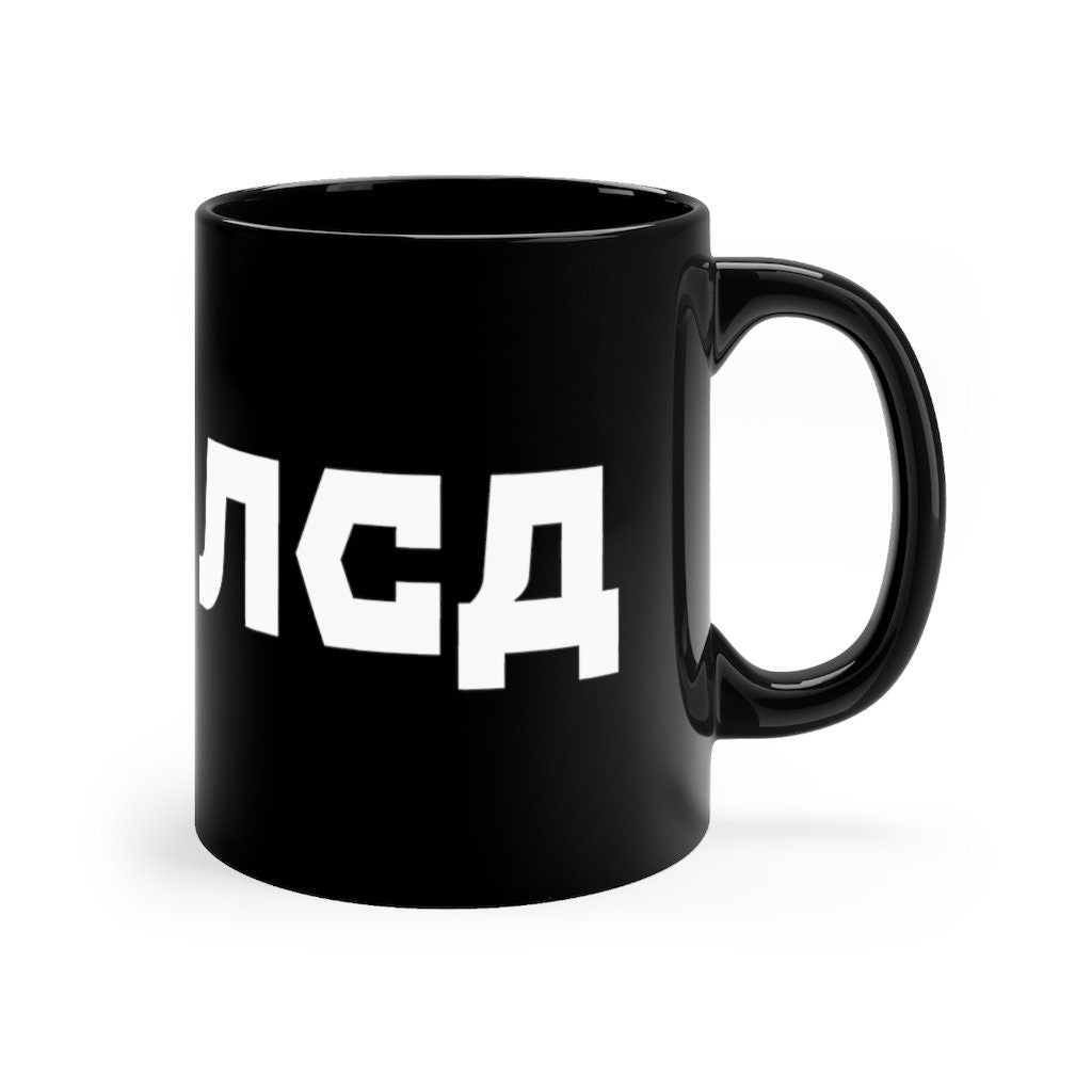 LSD mug, Russian coffee mug, Black tea cup, a black mug gift, russian coffee cup, russian mug, soviet coffee mug, gopnik mug,