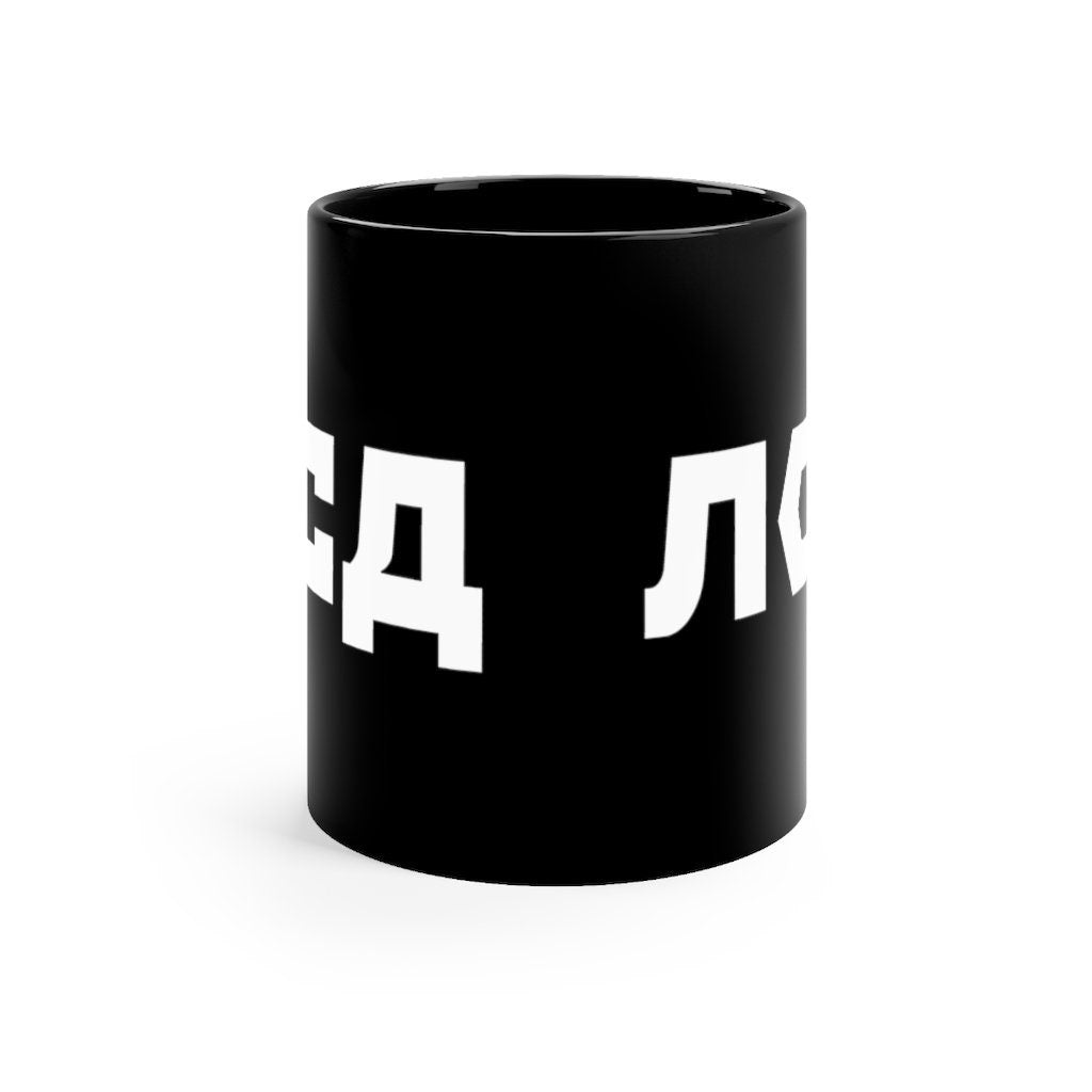 LSD mug, Russian coffee mug, Black tea cup, a black mug gift, russian coffee cup, russian mug, soviet coffee mug, gopnik mug,