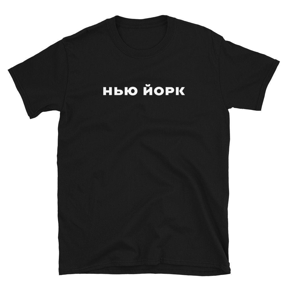 New York T-Shirt, Russian T-shirt, Russian Text T-Shirt, Russian Language Shirts, Russian Writing T-Shirt, Russian Phrase Shirt,